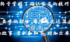   TP钱包如何确认签名？