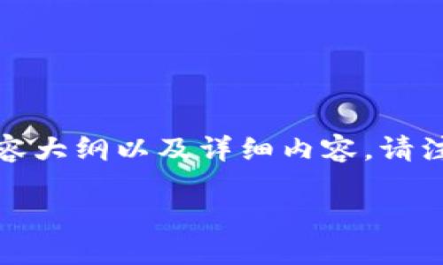 在这里，我将为您提供一个关于如何提取TP钱包里的资金的、相关关键词、内容大纲以及详细内容。请注意，内容将包含感官细节和逼真的场景描述，以确保语言的多样性和情感性。

怎样安全便捷地提取TP钱包里的钱？全方位指南