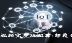 2023年区块链最新视频完整