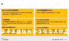 探索派币区块链的合法性