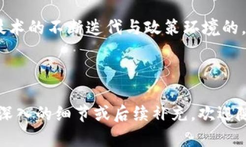 国内区块链项目大全：2023最新消息与趋势分析
keywords区块链, 国内项目, 最新消息, 2023趋势/keywords

一、引言：区块链技术的迅猛发展
区块链技术自2008年比特币白皮书发布以来，经历了十余年的风风雨雨，逐渐从边缘技术走入了大众的视野。如今，不仅在金融领域有所应用，还在供应链、医疗、版权保护等多个行业崭露头角。2023年，伴随着经济的复苏与数字化转型的加速，国内诸多区块链项目正如雨后春笋般涌现，吸引了越来越多的关注。

二、2023年国内区块链的生态现状
随着政策的逐步规范与技术的不断成熟，2023年国内区块链生态系统展现出愈加多元化的特点，涵盖了多个细分领域。具体而言，项目数量持续增加，投资热度上升，企业层面的应用需求也在不断扩展。

三、国内区块链项目分类

h41. 金融科技/h4
在金融科技领域，区块链的创新应用层出不穷。从数字货币的发行到跨境支付的便利性，多家金融机构纷纷加入了这一赛道。从某银行的区块链人民币试点项目，到某科技公司研发的跨境支付解决方案，传统金融与新技术的结合正在重新定义金融服务的边界。

h42. 供应链管理/h4
随着全球供应链体系复杂性增加，区块链在供应链管理中的应用愈发引人注目。某知名电商平台通过区块链追踪商品的供应链路径，从原材料采购到消费者手中，每一个环节都被透明化处理，以提高消费者的信任度。同时，某调味品生产企业利用区块链记录其产品的生产及运输过程，有效提升了产品的追溯能力。

h43. 文化和数字版权/h4
数字内容的蓬勃发展使得版权问题愈发突出，也使得区块链在文化和版权保护方面大展拳脚。多个平台利用区块链技术确立原创作品的归属，确保创作者的权益不被侵犯。例如，一家音乐平台通过发行数字版权证书，吸引了大量独立音乐人的加入，开启了音乐传播的新模式。

h44. 医疗健康/h4
在医疗健康领域，数据的安全和隐私保护是核心需求。某医院通过区块链技术搭建患者数据共享平台，有效解决了信息孤岛问题，提高了医疗服务的效率。同时，患者在接受治疗时，可以对自己的医疗数据拥有更多的控制权，保证了个人隐私的安全性。

四、最新消息聚焦
在2023年度，国内多个区块链项目相继发布了重要消息。比如，某大型互联网公司发布了全新的公链网络，旨在促进跨平台的应用合作与发展。与此同时，政策层面的支持也在不断加码，地方政府纷纷出台相关扶持政策，为区块链技术的发展创造良好的环境。

五、案例分析：某成功区块链项目
以某新兴区块链项目为例，项目团队由一群技术极客和行业专家组成，这个项目的目标是在农业领域应用区块链技术，提升农产品的流通透明度。阳光透过窗帘洒在老旧木桌上，团队成员在讨论中激烈碰撞思想火花。从数据采集到存储，他们利用智能合约自动记录每一笔交易，确保信息真实可靠。
为了推广这一项目，团队与全国数十家农场合作。当水果从农田被采摘的那一刻起，便会被记录在链上，消费者可以追溯到每一颗水果的成长过程。通过这种方式，农场与消费者之间的距离大大缩短，消费者的购买体验也得到了显著提升。

六、区块链技术的未来趋势
随着技术的不断进步与应用场景的不断扩大，区块链未来的发展趋势值得关注。首先，NFT（非同质化 Token）将在数字艺术、游戏等多个领域持续火爆。其次，企业对区块链技术的接受度将继续上升，预计未来将有更多传统行业逐渐与区块链融合。同时，隐私保护、跨链技术等将成为新关注点，为区块链的可持续发展提供动力。

七、结语
2023年，国内的区块链项目如星河璀璨，各行各业都在积极探索与应用这一技术。未来，区块链不仅是技术的革新，更是解决现实问题的工具。随着技术的不断迭代与政策环境的，区块链在中国的发展前景广阔，值得我们共同期待。

---

本大纲和内容构建了一个关于国内区块链项目的全面概述，结合最新趋势与具体案例分析，旨在为读者提供丰富的信息和真实感体验。如果需要更深入的细节或后续补充，欢迎随时联系。