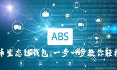 如何下载TP火币生态链钱包