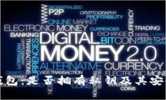 TP观察钱包：是否拥有私钥