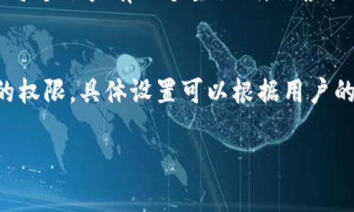 每个TP钱包（TokenPocket）中EOS账户一般只有一个主私钥，但可以通过这个主私钥生成多个公钥。EOS账户的私钥管理是相对独特的，主要是因为EOS采用了公钥和私钥的组合方式来管理账户权限。

### EOS账户私钥的结构：

1. **主私钥**：这是与账户直接相关的私钥，通常用于进行交易和签名。
2. **公钥**：通过主私钥可以生成多个公钥。每个EOS账户可以有多个权限（如owner和active权限），可以分别使用不同的公钥。
3. **权限结构**：EOS账户可以设定不同的权限，可能会涉及不同的私钥。因此，虽然每个账户有一个主私钥，但根据授权设置可能还有其他会用到的私钥。

### 总结
在TP钱包中，对于每个EOS账号，通常是一个主私钥，但可能会涉及多个公钥和不同的权限，具体设置可以根据用户的需求进行配置。

如果你还有其他关于EOS或TP钱包的问题，欢迎随时询问！