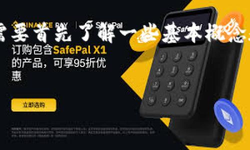 在讨论TP钱包（Trust Wallet）与私钥之间的关系时，我们需要首先了解一些基本概念和术语。下面是我为这个主题设计的、关键词，以及内容大纲。


TP钱包交易安全吗？私钥的信息是否可以被查到？