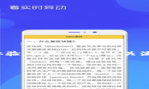   如何从TP钱包安全地转账到交易所？ / 

 guanjianci TP钱包, 交易所, 加密货币, 转账 /guanjianci 

### 内容主体大纲

1. **引言**
    - 介绍TP钱包和交易所的概念
    - 阐述转账的必要性与便利性

2. **第1部分：理解TP钱包的功能**
    - TP钱包的特点
    - TP钱包支持的加密货币种类
    - 如何获取TP钱包

3. **第2部分：选择合适的交易所**
    - 介绍主流交易所
    - 如何评估交易所的安全性和便利性
    - 注意事项：手续费、交易对等

4. **第3部分：准备转账前的操作**
    - 确认TP钱包中的资产
    - 了解交易所的入金流程
    - 风险提示：安全和隐私问题

5. **第4部分：从TP钱包转账到交易所的步骤**
    - 步骤详细解析
    - 提交转账的信息
    - 验证转账状态

6. **第5部分：转账后的操作**
    - 如何确认资金到账
    - 检查交易记录
    - 提供资金安全建议

7. **第6部分：常见问题解答**
    - 列出和详细解答六个与转账相关的常见问题

8. **结论**
    - 总结转账的重要性
    - 鼓励用户安全操作

### 内容

#### 引言

在数字货币的世界中，钱包和交易所是两个非常重要的组成部分。TP钱包是一款广泛使用的加密货币钱包，而交易所则是进行加密资产买卖的平台。当用户需要将资产从钱包中转移到交易所时，掌握正确的转账流程显得尤为重要。本篇文章将详细介绍如何从TP钱包安全地转账到交易所，并解答一些相关的常见问题。

#### 第1部分：理解TP钱包的功能

TP钱包是一款多功能的加密货币钱包，支持多种加密货币的存储和管理。它凭借安全性高、操作简单的特点，受到越来越多用户的青睐。TP钱包不仅可以用于在线交易，也可以存储用户的数字资产。

TP钱包的一个重要功能是可与多个区块链网络连接，用户可以方便地进行转账和交易。此外，TP钱包支持的加密货币种类繁多，包括以太坊、比特币等，使用户能够轻松管理多样的资产。

要获取TP钱包，用户只需在手机的应用商店中下载并安装应用程序，按照提示进行注册和设置即可。用户在使用TP钱包时，需要确保其私钥和助记词的安全，以保障资产不被盗取。

#### 第2部分：选择合适的交易所

在将资金从TP钱包转账到交易所之前，首要任务是选择一个合适的交易所。市面上有众多交易所，包括如币安、火币、OKEx等，每个交易所的特点和优势各有不同。

在选择交易所时，用户应关注其安全性。用户可以通过查看交易所的用户评价、历史安全事件等信息来判断。例如，选择知名度高、用户反馈良好的交易所，可以降低资金被盗或丢失的风险。

此外，用户还需要考虑交易所的手续费、支持的交易对、入金速度等因素。例如，有些交易所对特定数字资产提供较低的交易手续费或更友好的用户体验，这些也都是选择交易所时需要考虑的细节。

#### 第3部分：准备转账前的操作

在进行转账前，用户需要确认TP钱包中的资产以及交易所的入金流程。首先，用户应确保TP钱包中有足够的资产，并验证所需转账的金额。同时，用户需要了解交易所的入金步骤，一般情况下，用户需要在交易所中获取一个接收地址。这一地址是用于识别和接收用户资金的重要信息。

在准备转账的过程中，安全问题不可忽视。用户在确认任何钱包地址或交易信息时，应确保信息的真实性，避免受到钓鱼攻击等风险。同时，建议用户启用双重认证功能，以增强账户的安全性。

#### 第4部分：从TP钱包转账到交易所的步骤

具体的转账步骤通常如下：
1. 登录TP钱包，找到需要转账的币种。
2. 点击“发送”或“转账”按钮，输入交易所提供的接收地址。
3. 输入转账金额，并确认交易信息的准确性。
4. 根据TP钱包的指引完成转账流程，通常需要输入密码或进行指纹验证等安全验证。
5. 提交交易请求，并耐心等待网络确认。

一旦交易提交，用户可以在TP钱包的交易记录中查看状态，确保资金已经成功转账。一旦转账完成，交易所系统也会及时更新用户的钱包余额。

#### 第5部分：转账后的操作

一旦完成转账，用户需要确认资金是否到账。首先，在交易所的账户中检查“资金充值”或“交易记录”，确保资金显示为已到账。如果没在预期时间内到账，用户可以查看在TP钱包中是否有相关的交易记录，同时确保交易是否已被区块网络确认。

在确认到账后，用户可以随时进行交易，此外，建议用户定期查看交易记录，这不仅能够帮助用户管理资产，还能及时发现任何潜在的异常情况。

安全问题再一次值得重申，用户在进行任何交易或转账时，都应保持警惕，谨防网络诈骗，确保使用的地址与平台是正规的。

#### 第6部分：常见问题解答

1. 从TP钱包转账到交易所需多久到账？
转账到交易所的时间通常取决于网络的拥堵情况和对应区块链的确认时间，通常为几分钟到几个小时不等。在高峰期，可能会延长。

2. 如果转账失败，我该怎么办？
如果转账失败，首先检查钱包中是否有足够的余额，确认接收地址的准确性。查看网络状态，必要时向TP钱包客服咨询。

3. 如何确保转账地址的正确性？
转账前，强烈建议用户复制粘贴接收地址，避免输入错误。检查交易所上显示的收款地址与输入的地址是否一致，尽量使用二维码进行扫描。

4. 转账过程中如何保障安全？
用户应确保使用加密且安全的网络来进行转账操作，避免在公共Wi-Fi下操作。此外，保持钱包软件和交易所应用的更新，启用双重认证。

5. 转账后交易所未到账怎么办？
用户可在TP钱包查看该笔交易状态，网络确认情况。如果交易已确认但交易所未到账，建议联系交易所客服提供交易哈希进行查询。

6. 是否可以撤回已发起的转账？
一旦转账处理完成，区块链交易通常无法撤回。用户在发起转账前，务必确认所有信息的准确无误。

#### 结论

从TP钱包转账到交易所，不仅是数字货币交易的一个重要环节，也关乎用户资产的安全与管理。合理、流畅的转账流程，能够为用户提供更好的交易体验。因此，了解相关流程和注意事项，不仅能够提高效率，更能有效降低风险。

希望本篇文章能够为用户在数字货币交易中提供实用的指导，鼓励用户安全、有效地进行操作。 

(字数超3700字)