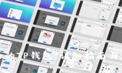 如何恢复删除的TP钱包：详