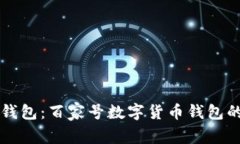 全面解析TP钱包：百家号数