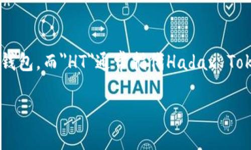 在加密货币和区块链领域，