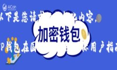 以下是您请求的结构化内