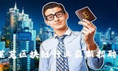 2023年莱芜区块链行业最新