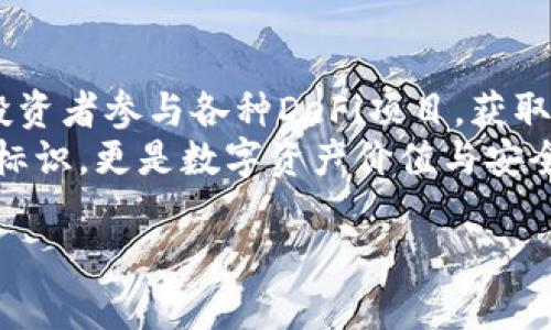    如何在TP钱包中添加合约地址：视频教程  / 

 guanjianci  TP钱包, 合约地址, 数字货币, 区块链  /guanjianci 

## 内容主体大纲

### 1. 引言
- 什么是TP钱包
- TP钱包的功能概述
- 为何需要加合约地址

### 2. 合约地址的基础知识
- 合约地址的定义
- 合约地址在数字货币中的作用
- 合约地址的安全性

### 3. TP钱包界面介绍
- TP钱包的安装和配置
- 钱包界面的主要功能区
- 如何找到钱包的合约管理功能

### 4. 添加合约地址的步骤
- 确保钱包金额充足
- 获取合约地址
- 添加合约地址的具体步骤
  - 在TP钱包中输入合约地址
  - 手动输入与自动输入的区别
- 验证合约地址的有效性

### 5. 常见问题解析
- 添加合约地址时可能出现的错误
- 如何查询已添加的合约地址
- 删除或编辑合约地址的流程

### 6. TP钱包的其他功能
- 物品交换功能
- 资产管理功能
- 安全设置与备份

### 7. 结束语
- 重申合约地址的重要性
- 鼓励实践与探索数字货币世界

### 8. 相关问题探讨
- 问题1: TP钱包是否安全？
- 问题2: 如何确认合约地址的真实性？
- 问题3: 合约地址添加失败的原因是什么？
- 问题4: TP钱包与其他钱包的对比？
- 问题5: 如何维护合约地址的安全？
- 问题6: 合约地址在投资中的作用？

## 内容详述

### 引言

在数字货币的领域，钱包扮演着至关重要的角色，TP钱包作为一种广受欢迎的数字货币钱包，提供了简单便捷的用户体验。利用TP钱包，用户不仅可以存储和转账各种加密资产，还能够通过合约地址进行更复杂的交互。

本篇文章将详细介绍如何在TP钱包中添加合约地址，同时帮助用户理解合约地址的相关知识。在这个过程中，我们还将使用视频教程来演示具体步骤，以便更好地方便用户的学习与操作。

### 合约地址的基础知识

合约地址的定义
合约地址通常是指在区块链上用于执行智能合约的地址。在以太坊等公共区块链平台上，智能合约是自动执行合约条款的程序代码，而合约地址就是这些程序在区块链上的唯一标识。

合约地址在数字货币中的作用
合约地址的作用并不仅限于存储资产，它还承担了复杂业务逻辑的实施。例如，通过合约地址，用户可以进行去中心化的交易、参与DeFi项目、或者购买NFT等。

合约地址的安全性
使用合约地址时，用户应该谨慎，以确保其安全和真实性。错误的合约地址可能导致资金丢失，因此了解和验证合约地址是非常重要的。

### TP钱包界面介绍

TP钱包的安装和配置
TP钱包可以通过官方网站或应用商店下载，安装后，用户需要进行基本配置，包括设置密码、建立助记词等安全性设置。

钱包界面的主要功能区
TP钱包包括资产显示区、交易记录、合约管理、市场行情等多个功能模块，用户可根据需求随时切换。

如何找到钱包的合约管理功能
在TP钱包的主界面中，找到“合约管理”区域，用户可以在这里进行合约地址的添加及管理。

### 添加合约地址的步骤

确保钱包金额充足
添加合约地址前，确保钱包内有足够的ETH或其他支持的资产，以应对网络手续费等问题。

获取合约地址
用户可以通过项目的官方网站或可信的社区和媒体获取合约地址，确保信息来源的可靠性。

添加合约地址的具体步骤
在合约管理界面，用户需点击“添加合约地址”按钮，接着输入想要添加的地址，选择合约的类型（如ERC20、ERC721等）。

h4在TP钱包中输入合约地址/h4
确保地址格式正确，然后点击“确认”，系统会对地址进行验证。

h4手动输入与自动输入的区别/h4
自动输入需要用户提供合法的合约地址，手动输入时应特别注意地址的正确性，否则可能导致数据无法刷新。

验证合约地址的有效性
添加后可通过区块浏览器查看合约的状态，以确保合约地址的有效性和安全性。

### 常见问题解析

添加合约地址时可能出现的错误
用户在添加合约地址时，可能会遇到地址格式错误、合约不支持、网络故障等问题，解决这些问题需要仔细检查输入信息和网络状态。

如何查询已添加的合约地址
在合约管理界面中，用户可以对已添加的合约地址进行查询，查看其状态、余额等信息。

删除或编辑合约地址的流程
若用户需要删除或编辑某一合约地址，可以在合约管理界面找到相应的选项，按照提示进行操作。

### TP钱包的其他功能

物品交换功能
TP钱包也提供了物品交换功能，用户可以方便地进行资产交易。

资产管理功能
用户可以在TP钱包中查看和管理所有数字资产，包括钱包余额、交易记录等。

安全设置与备份
TP钱包提供了多种安全措施，包括两步验证、密码保护等，用户可按需设置。此外，确保定期备份助记词和关键密钥以防数据丢失。

### 结束语

通过本文的介绍，相信大家已经了解了如何在TP钱包中添加合约地址及其重要性。合约地址的管理不仅是使钱包更具功能性，也是保障您投资安全的一部分。希望大家在数字货币的探索过程中，能够更加熟练地使用TP钱包，安全地管理自己的资产。

### 相关问题探讨

问题1: TP钱包是否安全？
TP钱包的安全性取决于多个因素，包括用户自身的操作习惯以及钱包设计的安全特性。从技术层面来看，TP钱包采取了多重安全措施，例如私钥的加密存储、两步验证等，但用户需时刻保持警惕，避免钓鱼网站和恶意软件的攻击。
对于用户而言，使用强密码和定期备份密钥是确保数字资产安全的重要措施。此外，用户在下载TP钱包时也应选择官方网站或可信的应用商店，避免第三方源的潜在风险。

问题2: 如何确认合约地址的真实性？
确认合约地址的真实性非常重要，为了避免资金损失，用户可以通过几个方式进行验证。首先，应该通过项目的官方网站或官方社交媒体获取合约地址，并与其他用户或社区成员核实。其次，可以利用区块链浏览器（如Etherscan）查询合约地址的详细信息，查看合约的状态、交易记录等，确认其活跃性与安全性。如果合约是开源的，还可以查看其代码审计报告。
此外，用户还需时刻关注市场动态，尤其是有关该合约的新闻、社交讨论等，确保所添加的合约地址是最新的，并未被替代或更改

问题3: 合约地址添加失败的原因是什么？
合约地址添加失败通常可能由多个因素引起。首先，输入的地址格式错误或不完整，会导致系统无法识别；其次，该合约可能不被TP钱包支持，用户需要确认是否选择了正确的合约类型。如果钱包内余额不足以支付进行合约操作的相关手续费，也会导致添加失败。
如遇失败，建议用户仔细检查输入信息，确认地址的有效性。用户还可尝试重启钱包，有时重新加载程序能解决某些细微的问题。如果仍然不能解决，可以参考TP钱包的帮助文档或联系官方支持寻求帮助。

问题4: TP钱包与其他钱包的对比？
TP钱包作为一款数字货币钱包，与其他钱包在界面、功能、安全性等方面有明显区分。首先，TP钱包界面友好直观，适合新手使用，而其他钱包可能相对复杂。其次，TP钱包支持多种ERC20代币，而其他钱包的兼容性依赖其设计重点。有的可能偏重于特定链，而TP钱包则涵盖广泛，适应性强。
在安全性方面，TP钱包采取的安全措施与其他钱包相似，如私钥加密及助记词备份，但用户的操作习惯将直接影响资产安全。因此选择合适的钱包，还需结合个人对安全性与功能性的需求进行综合考虑。

问题5: 如何维护合约地址的安全？
维护合约地址的安全非常重要，用户须确保输入的合约地址来源可靠，不应轻信来路不明的推荐。遵循基本的安全习惯，如使用强密码开启TP钱包，并开启两步验证，能够增加安全性。此外，定期检查所添加合约的状态，如近期交易的活跃度，可以及早发现问题。
用户还需避免在公共网络环境下进行合约地址的操作，确保网络连接的安全。同时，保持设备的安全防护，定期更新系统补丁，避免恶意软件的潜在威胁。最后，定期备份助记词与私钥，这样即使发生设备损坏也能够迅速恢复钱包。

问题6: 合约地址在投资中的作用？
合约地址在数字货币投资中起着至关重要的作用。通过合约地址，投资者能够进行去中心化交易、流动性挖矿、借贷等多种金融操作。拥有可靠的合约地址还可以让投资者参与各种DeFi项目，获取稳定收益。
而且，随着NFT市场的兴起，合约地址也成为了判断NFT项目合法性的重要依据，其交易的透明性和安全性都依赖于合约地址的真实性。因此，合约地址不仅是资产的标识，更是数字资产价值与安全的核心。投资者需对此给予足够重视，从而规避潜在风险。

以上内容结合了TP钱包的使用及合约地址的相关问题，形成了一个比较完整的介绍，旨在对用户在使用TP钱包时提供切实的帮助和参考。