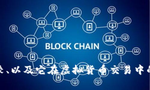 可以提到TP钱包。TP钱包（TokenPocket）是一个流行的多链加密货币钱包，支持各种虚拟货币和区块链应用。提到TP钱包时，可以讨论其特点、使用方法、安全性、与其他钱包的比较、以及它在虚拟货币交易中的作用等。关注于这种钱包能为用户提供哪些便利，以及如何安全有效地使用它，都是合适的内容方向。如果你有特定的问题或者想要的主题，请告诉我，我可以帮助你进一步完善。