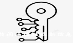 2023年比特阁区块链最新信