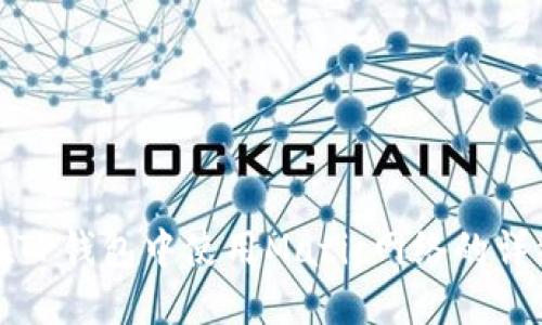 如何在TP钱包中使用Matic网络的详细指南