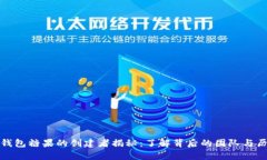 tp钱包糖果的创建者揭秘：