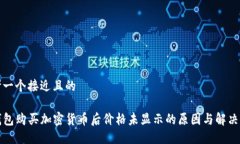 思考一个接近且的TP钱包购