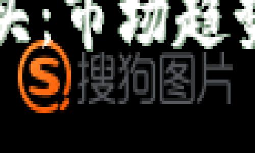 区块链数字币龙头：市场趋势与发展前景探讨