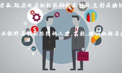 思考的和关键词

  万向区块链肖风最新演讲解析：行业趋势与未来愿景 / 

 guanjianci 万向区块链, 肖风演讲, 区块链行业趋势, 区块链未来 /guanjianci 

span style=