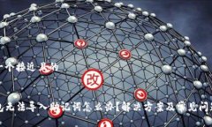 思考一个接近且的TP钱包无