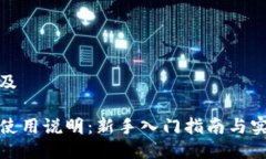 思考以及TP钱包使用说明：