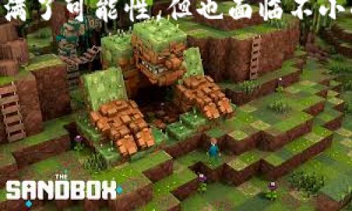 区块链投资小币种：真实与假的深入探讨/
区块链, 小币种, 投资, 投机/guanjianci

# 内容主体大纲

## 壹、引言
- 区块链与小币种的定义
- 投资小币种的现状与趋势
- 引出本文主题—真相揭秘

## 贰、区块链和小币种的概念解析
### 1. 什么是区块链？
### 2. 小币种的定义
### 3. 为什么投资小币种？

## 叁、区块链小币种的投资机会
### 1. 市场潜力分析
### 2. 知名的小币种案例
### 3. 投资小币种的收益与风险

## 肆、投资小币种的骗局与风险
### 1. 常见的骗局类型
### 2. 案例分析：真实投资者的遭遇
### 3. 如何识别投资陷阱？

## 伍、如何安全地投资小币种？
### 1. 投资前的准备工作
### 2. 选择合适的交易平台
### 3. 投资策略与资金管理

## 陆、未来投资小币种的展望
### 1. 法规与政策的变化
### 2. 投资者心态的变化
### 3. 小币种市场的演变趋势

## 柒、结论
- 总结投资小币种的真实面貌
- 鼓励理性投资与持续学习

## 八、常见问题解答
### 1. 投资小币种有哪些合法性问题？
### 2. 如何评估一个小币种的潜力？
### 3. 小币种投资的时机如何把握？
### 4. 小币种投资的心理素质要求是什么？
### 5. 投资小币种的长期与短期策略哪个好？
### 6. 小币种市场是否会被主流认可？

---

## 壹、引言

近年来，区块链技术的蓬勃发展引发了全球范围内的投资热潮，尤其是小币种的投资更是成为了许多投资者关注的焦点。在很多人眼中，小币种象征着高收益与高风险的结合，但也不乏骗局和风险。如果你对区块链和小币种的投资有所耳闻，那么本文将围绕“区块链买小币是真的吗？”这一问题，深入探讨其中的真实与虚假，帮助你更好地理解这个复杂的市场。

## 贰、区块链和小币种的概念解析

### 1. 什么是区块链？

区块链是一种去中心化的分布式账本技术，它以不可篡改、透明的特性革命性地改变了许多行业。从加密货币到供应链管理，区块链的应用场景几乎无处不在。对于投资者来说，理解区块链的基本概念有助于做出更高效的投资决策。

### 2. 小币种的定义

小币种通常指的是市值较低、流通量小的加密货币。相比于比特币和以太坊等主流币种，小币种往往具有更高的波动性和更大的投资潜力，但也伴随更多的不确定性和风险。

### 3. 为什么投资小币种？

投资小币种的吸引力主要在于其高收益潜力。由于价格通常较低，投资者可以通过相对小的投入获得巨大的回报。此外，小币种通常处于市场发展的早期阶段，具有较高的创新性。

## 叁、区块链小币种的投资机会

### 1. 市场潜力分析

随着区块链技术的不断演进，小币种作为其承载的重要组成部分，逐渐展现出巨大的市场潜力。根据市场数据，越来越多的小币种被纳入投资者的视野，尤其是在去中心化金融（DeFi）和非同质化代币（NFT）等领域的崛起之下。

### 2. 知名的小币种案例

例如，Chainlink（LINK）和Polkadot（DOT）在其发展早期曾经是被广泛看好的小币种。尽管它们如今已经成为市场中的佼佼者，但在初期投资的阶段，同样经历了高低起伏的挑战。

### 3. 投资小币种的收益与风险

小币种投资的收益和风险成正比。虽然成功的投资可以获得丰厚的回报，但相应的，市场不稳定和内幕消息等因素也可能导致巨大损失。理性投资至关重要。

## 肆、投资小币种的骗局与风险

### 1. 常见的骗局类型

例如，许多投资者在寻找小币种投资时可能会遇到虚假项目、传销币和骗局发行的代币，这些都是常见的投资陷阱。

### 2. 案例分析：真实投资者的遭遇

许多投资者在追逐短期利润时，往往忽视了对项目的实质性分析，导致血本无归的案例屡见不鲜。例如，一位投资者在未详细了解项目的背景和团队能力时，轻信广告宣传而购买了某虚假币种，结果导致巨额损失。

### 3. 如何识别投资陷阱？

了解项目团队的背景、技术白皮书的质量以及市场反馈，可以帮助投资者识别出潜在的陷阱。投资者需要保持理性，不被外部的舆论和影响所左右。

## 伍、如何安全地投资小币种？

### 1. 投资前的准备工作

在投资前，应该进行全面的市场调查和技术分析。而且，了解个人财务状况和风险承受能力也是相当必要的。建立正确的投资心态，将有助于稳健操作。

### 2. 选择合适的交易平台

选择一个信誉良好的交易所进行交易，可以降低因交易平台跑路或被攻击而造成的损失风险。大部分正规的交易平台都有较好的审核机制和安全保障。

### 3. 投资策略与资金管理

制定明确的投资策略和资金管理方案，可以帮助投资者在市场波动中保持冷静。比如，可以采用定投、分批买入等策略，以降低风险。

## 陆、未来投资小币种的展望

### 1. 法规与政策的变化

随着各国对加密货币政策的逐渐明确，小币种市场将会迎来新的机遇与挑战。了解各国的法规政策变化，对于投资决策至关重要。

### 2. 投资者心态的变化

随着小币种投资的增多，投资者思想意识也在逐步演变。更多的人开始关注长期投资，而不仅仅是短期投机。

### 3. 小币种市场的演变趋势

未来，小币种市场可能会随着更多创新项目的涌现而发生变化，区块链技术的持续发展将为市场带来新的活力。

## 柒、结论

投资小币种的真实面貌并非只有高收益和高风险，而是需要深入了解市场和项目，以理性和专业的态度面对这一领域。希望读者能够从本文中获取有价值的信息，做出更明智的投资决策，避免常见的陷阱和骗局。

## 八、常见问题解答

### 1. 投资小币种有哪些合法性问题？

了解小币种的法律法规
许多国家对加密货币的监管政策仍在不断变化，这可能影响小币种的合法性。例如，某些国家可能会对ICO进行严格限制，而另一些地方则更加开放。了解本国对小币种的法律态度是每个投资者的责任。投资者需要时刻关注法规变化，以便及时调整投资策略。

### 2. 如何评估一个小币种的潜力？

分析项目基本面与市场趋势
在评估一个小币种的潜力时，应考虑多个因素，包括技术背景、团队经验、市场需求、竞争对手以及项目的可持续性等。通过多维度分析，可以判断这个项目是否值得投资。此外，可以通过关注社区反馈和社交媒体的舆论来获取更多信息。

### 3. 小币种投资的时机如何把握？

市场研究与技术分析的重要性
把握小币种投资时机，可以通过观察市场趋势和技术指标来实现。了解市场的供需关系，并结合价格动向进行投资决策。投资者还需要关注外部因素，例如经济变化、科技革新及政策导向等，以便做出快速反应。

### 4. 小币种投资的心理素质要求是什么？

理性投资与情绪管理
成功的投资者不仅需要具备扎实的市场知识，还有强大的心理素质。理智的思考和情绪的控制对投机行为尤为重要。一旦发生损失，如何处理负面情绪、理性分析原因并获得教训，帮助避免在未来犯同样的错误。

### 5. 投资小币种的长期与短期策略哪个好？

短期交易与长期持有的利弊
短期交易能够带来快速利润，但同时风险也较高。而长期持有则有可能享受更大的产业发展和资本增值。一名优秀的投资者应该结合个人的风险承受能力和市场动态，制定相应的投资策略。

### 6. 小币种市场是否会被主流认可？

主流投资对小币种的影响
随着机构资金的流入，越来越多的小币种开始得到市场重视和认可。此外，主要的交易平台也在不断增设小币种交易，不断推动其市场价值。因此，小币种市场的未来充满了可能性，但也面临不小的挑战。投资者必须谨慎评估，选择值得信赖的项目进行布局。

---

以上是内容的详细大纲和问题解答，您可以根据这些内容进一步扩充至3700字。