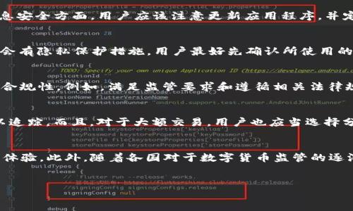    TP钱包转账记录查询：你需要知道的几手转账记录  / 

 guanjianci  TP钱包, 转账记录, 区块链, 手续费  /guanjianci 

### 内容主体大纲

1. **引言**
   - 介绍TP钱包及其功能
   - 阐述转账记录查询的重要性

2. **TP钱包的工作原理**
   - TP钱包的基本功能
   - 区块链技术如何影响转账记录

3. **什么是转账记录？**
   - 定义转账记录
   - 各种转账记录的种类（如一手、二手等）

4. **TP钱包如何查询转账记录**
   - 查询转账记录的步骤
   - 使用TP钱包查询的优势

5. **几手转账记录的概念**
   - 一手转账记录的解释
   - 二手、三手转账的定义与区别

6. **转账记录与区块链的关系**
   - 记录透明度与不可篡改性
   - 如何验证转账记录的真实性

7. **影响转账记录查询的因素**
   - 区块链的硬分叉与软分叉对记录的影响
   - 市场需求与手续费的关系

8. **总结与未来展望**
   - 对TP钱包未来发展趋势的展望
   - 用户应注意的事项

### 问题及具体介绍

#### 1. TP钱包可以查到几手转账记录？
TP钱包是一个多功能的数字资产管理工具，它允许用户高效地管理他们的数字货币资产。在TP钱包中，用户可以查询到自己最近的转账记录。这些转账记录通常包括一手、二手等多种类型。一般情况下，用户在TP钱包中可以查看到自己的直转账记录（即一手转账记录），而对于历史转账的二手或三手记录，则主要取决于使用的链上工具。例如，对于一些主要链（如以太坊、比特币等），用户可以通过区块链浏览器查询到详细的转账记录，包括所有中间转账的历史信息，然而信息的可访问性也会受到合规性和隐私保护措施的影响。虽然TP钱包并不是直接提供多层手转账记录的查看功能，但借助于区块链技术，用户仍然可以获得一部分的转账信息。

#### 2. 转账记录的存储周期是多久？
在TP钱包中，转账记录的存储周期与区块链的设计有关。一般来说，区块链上的转账记录是永久存储的，因此一旦完成的转账就无法删除。而在TP钱包内部，转账记录的存储则可能受到钱包应用程序本身的限制。通常来说，钱包提供商可能会在局部范围内存储近期的转账记录，以用户的使用体验。在信息安全方面，用户应该注意更新应用程序，并定期备份自己的钱包。最好的做法是定期导出转账记录，以便个人分析和审计。

#### 3. 如何确保转账记录的安全性？
确保TP钱包转账记录的安全性主要体现在几个方面。首先，用户应答对自己的私钥保密，勿向任何人透露，私钥是一切密码性资产的“钥匙”。其次，建议用户定期备份钱包信息和转账记录，以防丢失或被恶意攻击。此外，使用强密码、两步验证等方式，也都可以加强账户的安全性。再者，考虑到TP钱包可能会有隐私保护措施，用户最好先确认所使用的钱包软件是否是官方版本以防遭遇钓鱼攻击。

#### 4. 区块链对于转账记录的透明度和安全性有什么影响？
区块链技术的核心特性之一是去中心化和透明性。每一笔转账都会被记录在区块链上，并且这些信息是公开的，因而任何人都可以在特定的区块链浏览器上查询到。这样的机制不仅确保了信息的透明度，增加了审计的可靠性，也使得转账记录难以篡改。但是，区块链技术也同样需要依靠正确的操作和合规性，例如，满足监管要求和遵循相关法律规定。在使用TP钱包时，用户需要理解这些特性，以确保能够高效、安全地使用钱包。适当的了解和使用家族动态技术也能让用户在转账时更加放心。

#### 5. 如何使用TP钱包进行转账，减少被追查的风险？
在使用TP钱包进行转账时，用户可以采取一些措施来减少自己的隐私风险。首先，选择一个支持隐私保护的币种（例如门罗币）来进行交易。此外，用户还可以使用一些提供混合服务的钱包，这能够有效提高交易的匿名性。每完成一笔转账，都会分散地和许多其他的交易混合在一起，从而让外部人员难以追踪。而且，对于大额交易，用户也应当选择分多次小额度进行，以编辑记录。此外，定期更新钱包软件，确认保护措施和安全性质也都非常重要。尽管如此，有必要明确的是，除了上述措施，没有任何方法是可以完全避免追查的风险的。

#### 6. TP钱包的未来发展趋势是什么？
未来，TP钱包的发展趋势主要将集中在安全性提升、用户体验和对用户隐私的重视。随着加密货币用户逐渐增加，区块链技术也会朝着更高的可扩展性和交互性发展，同时在技术层面，TP钱包可能会与人工智能与大数据相结合，以提供更加个性化的服务。这意味着用户可以获得更加分散化的资产管理体验。此外，随着各国对于数字货币监管的逐渐严格，各大钱包提供商也正努力在合规与隐私之间寻求平衡。因此，未来TP钱包不仅仅是一个存储资产的工具，更将成为一个全方位的数字资产综合管理平台。

### 总结
根据以上六个问题的详细探讨，用户在使用TP钱包的时候，能够更加全面地理解转账记录的查询、存储、影响因素等，增强其对钱包使用的认识，并采取有效的安全防护措施。希望每一位读者都能够通过这篇文章找到有价值的信息和实用的建议，实现安全、高效的数字资产管理。