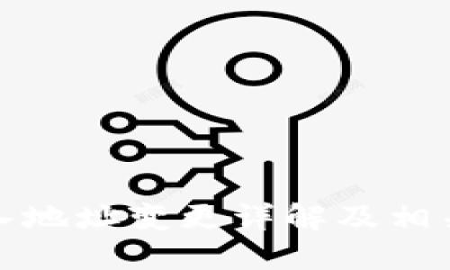 TP钱包导入地址变更详解及相关问题解答