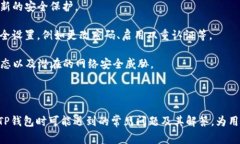   TP钱包异常解决指南：常