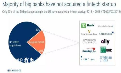 TP钱包打不开的原因及解决方案