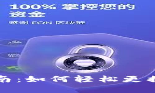 TP钱包头像上传指南：如何轻松更换你的数字资产形象