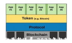 区块链技术的最新进展：