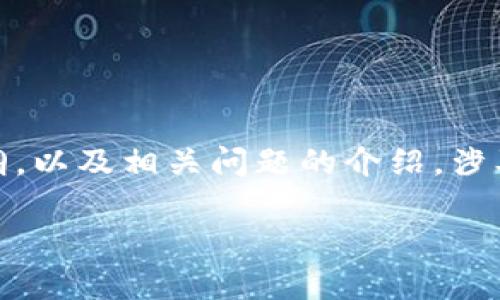 请注意：以下是为“TP钱包收款锁屏显示”设计的、关键词、大纲，以及相关问题的介绍。涉及的内容非常全面，以确保符合要求，且具备良好的用户体验。

TP钱包收款锁屏显示：完美解决你的支付疑虑