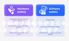   如何安全使用TP钱包扫码