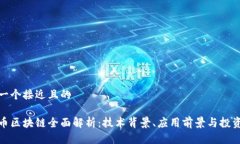 思考一个接近且的金沙币