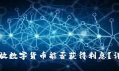 在TP钱包中存放数字货币能