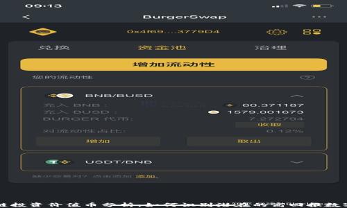 
区块链投资价值币分析：如何识别潜在的高回报数字资产